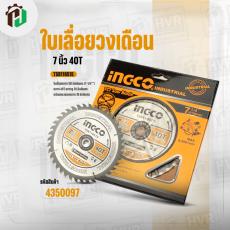 ใบเลื่อยวงเดือน 7 นิ้ว 40 ฟัน INGCO ( 185 mm. รู 20 mm. ) #TSB118515