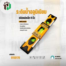 ระดับน้ำอลูมิเนียมชนิดแม่เหล็ก 9" INGCO #HMSL01030