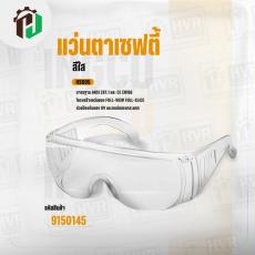 แว่นตาเซฟตี้ ( สีใส )  ( INGCO ) #HSG05