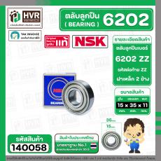 ตลับลูกปืน ( bearing )  6202 ZZ ( ฝาเหล็ก ) ยี่ห้อ NSK คุณภาพดี มาตราฐาน JAPAN ( 15 x 35 x 11 mm. ) ( ราคา / 1 ตลับ ) 