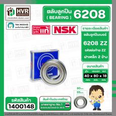 ตลับลูกปืน ( bearing )   6208 ZZ( ฝาเหล็ก ) ยี่ห้อ NSK คุณภาพดี มาตราฐาน JAPAN( 40 x 80 x 18 mm.) ( ราคา / 1 ตลับ ) 