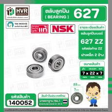 ตลับลูกปืน ( bearing ) 627 ZZ ( ฝาเหล็ก ) ยี่ห้อ NSK คุณภาพดี มาตราฐาน JAPAN   ( 7 x 22 x 7 mm. ) ( ราคา / 1 ตลับ ) 