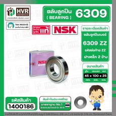 ลูกปืน 6309 ZZ  ( NSK ) ( 45 x 100 x 25 mm.) ( ราคา / 1 ตลับ )