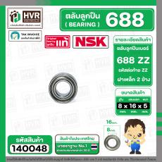 ลูกปืน 688 ZZ  ( NSK ) ( 8 x 16 x 5 mm.) ( ราคา / 1 ตลับ )