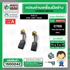 แปรงถ่าน สำหรับ HITACHI  C7SS , S7ST , PR38E ( NKT ) ( 7 x 11 x 17 mm. ) #00-99-043-88 (ราคา / 1 ชุด)