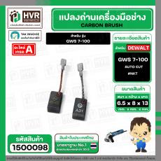 แปรงถ่าน สำหรับ หินเจียร  BOSCH GWS 7-100 ( NKT)  ( 6.5 x 8 x 13 mm. )  ( AUTO CUT) (ราคา / 1 ชุด)