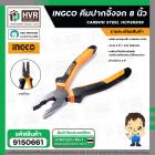 คีมปากจิ้งจก 8 นิ้ว ( 200 mm.) ( INGCO ) #HCP08208  เคลือบน้ำมันป้องกันสนิม ไม่กดกร่อนง่ายด้ามจับยาง 2 สี วัสดุ TPR