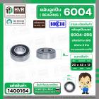 ตลับลูกปืน ( bearing ) 6004 2RS ( ฝายาง ) HCH ( 20 x 42 x 12 mm.)( ราคา / 1 ตลับ )  #1400164