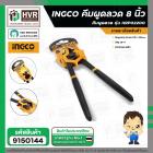 คีมผูกลวด 8 นิ้ว  ( INGCO ) #HRP02200