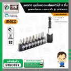 ชุดดอกไขควงเปลี่ยนหัวได้ 9 ชิ้น ( INGCO )  #AKSD0071