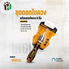 ชุดดอกไขควง  ( INGCO ) พร้อมดอกไขควง 8 ชิ้น #AKISD0808