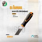 ตะไบแบน ( INGCO ) ( HSFF088 )