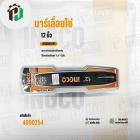 บาร์เลื่อยโซ่ 11.5 นิ้ว ( INGCO ) #AGSB51201