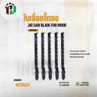 ใบเลื่อยจิ๊กซอ ( ตัดไม้ )  ( INGCO ) AB2 224D  #JBT224D  ( แผง )