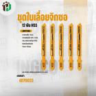 ใบเลื่อยจิ๊กซอ ( ตัดเหล็ก )  ( INGCO ) 118B  AB2 #JBT118B ( แผง )