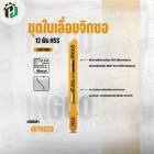 ใบเลื่อยจิ๊กซอ ( ตัดเหล็ก )  ( INGCO ) 118B  AB2 #JBT118B ( แผง )