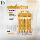 ใบเลื่อยจิ๊กซอ ( ตัดเหล็ก )  ( INGCO ) 118B  AB2 #JBT118B ( แผง )