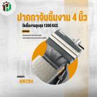 ปากกาจับชิ้นงาน 4 นิ้ว ( INGCO ) #HBV084 ( อย่างดี )
