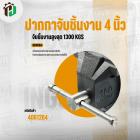 ปากกาจับชิ้นงาน 4 นิ้ว ( INGCO ) #HBV084 ( อย่างดี )