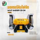 มอเตอร์หินไฟขัด 6 นิ้ว 150W ( INGCO) #BG61502