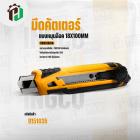 มีดคัตเตอร์ ( INGCO) ( แบบหมุนล๊อค ) ( HKNS16618 )