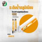 ระดับน้ำ 60 cm. (ร่องV) INGCO #HSL08060
