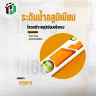 ระดับน้ำ 60 cm. (ร่องV) INGCO #HSL08060