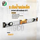 ระดับน้ำแม่เหล็ก 60 cm. INGCO #HSL38060M