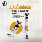 ระดับน้ำแม่เหล็ก 60 cm. INGCO #HSL38060M