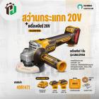 สว่านกระแทก 20V + เครื่องเจียร์ 20V ( INGCO Combo Set ) ( CKLI2027310 )