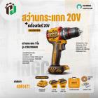 สว่านกระแทก 20V + เครื่องเจียร์ 20V ( INGCO Combo Set ) ( CKLI2027310 )