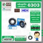 ตลับลูกปืน ( bearing ) 6303 2RS ( ฝายาง ) HCH ( 17 x 47 x 14 mm. ) ( ราคา / 1 ตลับ )  #1400187