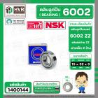 ตลับลูกปืน ( bearing ) 6002 ZZ ( ฝาเหล็ก ) ยี่ห้อ NSK คุณภาพดี มาตราฐาน JAPAN ( 15 x 32 x 9 mm. ) ( ราคา / 1 ตลับ )