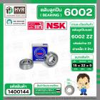 ตลับลูกปืน ( bearing ) 6002 ZZ ( ฝาเหล็ก ) ยี่ห้อ NSK คุณภาพดี มาตราฐาน JAPAN ( 15 x 32 x 9 mm. ) ( ราคา / 1 ตลับ )