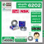 ตลับลูกปืน ( bearing )  6202 ZZ ( ฝาเหล็ก ) ยี่ห้อ NSK คุณภาพดี มาตราฐาน JAPAN ( 15 x 35 x 11 mm. ) ( ราคา / 1 ตลับ ) 