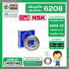 ตลับลูกปืน ( bearing )   6208 ZZ( ฝาเหล็ก ) ยี่ห้อ NSK คุณภาพดี มาตราฐาน JAPAN( 40 x 80 x 18 mm.) ( ราคา / 1 ตลับ ) 
