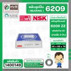 ตลับลูกปืน ( bearing )  6209 ZZ ( ฝาเหล็ก ) ยี่ห้อ NSK คุณภาพดี มาตราฐาน JAPAN ( 45 x 85 x 19 mm.)( ราคา / 1 ตลับ ) 