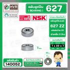 ตลับลูกปืน ( bearing ) 627 ZZ ( ฝาเหล็ก ) ยี่ห้อ NSK คุณภาพดี มาตราฐาน JAPAN   ( 7 x 22 x 7 mm. ) ( ราคา / 1 ตลับ ) 