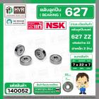 ตลับลูกปืน ( bearing ) 627 ZZ ( ฝาเหล็ก ) ยี่ห้อ NSK คุณภาพดี มาตราฐาน JAPAN   ( 7 x 22 x 7 mm. ) ( ราคา / 1 ตลับ ) 