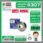 ลูกปืน 6307 ZZ  ( NSK ) ( 35 x 80 x 21 mm.) ( ราคา / 1 ตลับ )