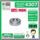 ลูกปืน 6307 ZZ  ( NSK ) ( 35 x 80 x 21 mm.) ( ราคา / 1 ตลับ )
