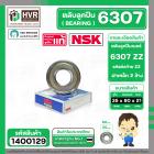 ลูกปืน 6307 ZZ  ( NSK ) ( 35 x 80 x 21 mm.) ( ราคา / 1 ตลับ )