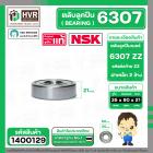 ลูกปืน 6307 ZZ  ( NSK ) ( 35 x 80 x 21 mm.) ( ราคา / 1 ตลับ )