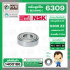 ลูกปืน 6309 ZZ  ( NSK ) ( 45 x 100 x 25 mm.) ( ราคา / 1 ตลับ )