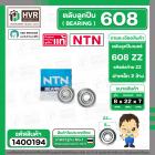 ลูกปืน 608 ZZ ( NTN ) ( 8 x 22 x 7 mm. ) ( ราคา / 1 ตลับ ) #1400194