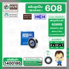 ลูกปืน  608  2RS ( HCH ) ( 8 x 22 x 7 mm. ) ( ราคา / 1 ตลับ ) #1400195