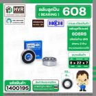 ลูกปืน  608  2RS ( HCH ) ( 8 x 22 x 7 mm. ) ( ราคา / 1 ตลับ ) #1400195