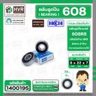 ลูกปืน  608  2RS ( HCH ) ( 8 x 22 x 7 mm. ) ( ราคา / 1 ตลับ ) #1400195