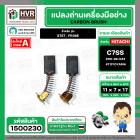 แปรงถ่าน สำหรับ  HITACHI  C7SS , S7ST , PR38E ( TOYOYAMA ) ( 7 x 11 x 17 mm. ) #00-99-043 (ราคา / 1 ชุด)