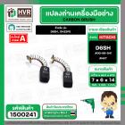 แปรงถ่าน สำหรับ HITACHI  D6SH , DH22PG ( NKT ) ( 6.5 x 7.5  x 14.5 mm. ) #00-99-041 (ราคา / 1 ชุด)
